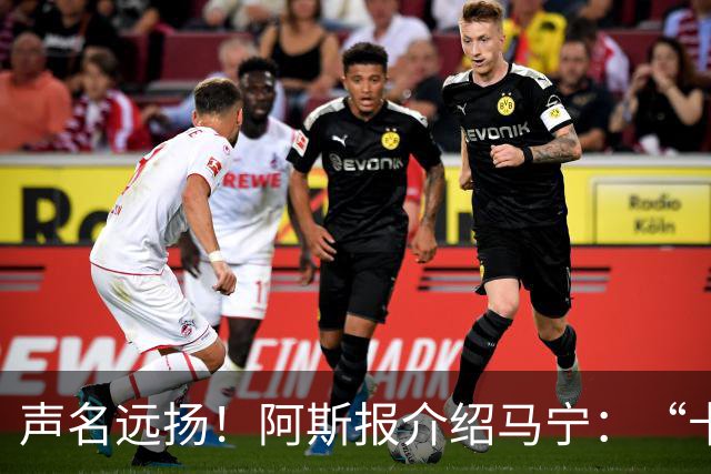 声名远扬！阿斯报介绍马宁：“卡牌大师” 迎来世界杯首秀